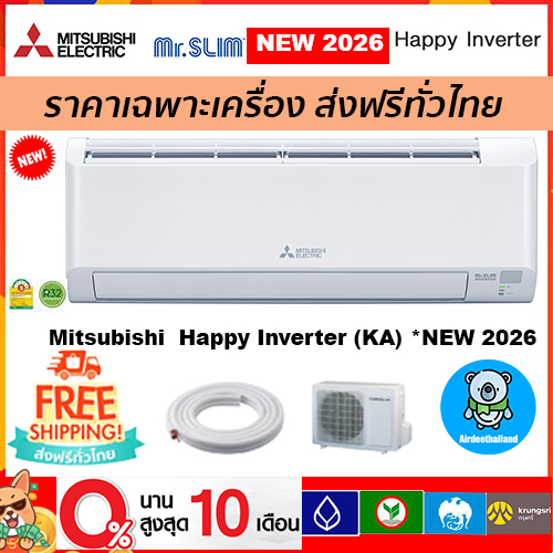 🔥ส่งฟรี🔥แอร์ Mitsubishi Electric รุ่น Happy Inverter(MSY-KA) รุ่นใหม่*2026 ส่งฟรี