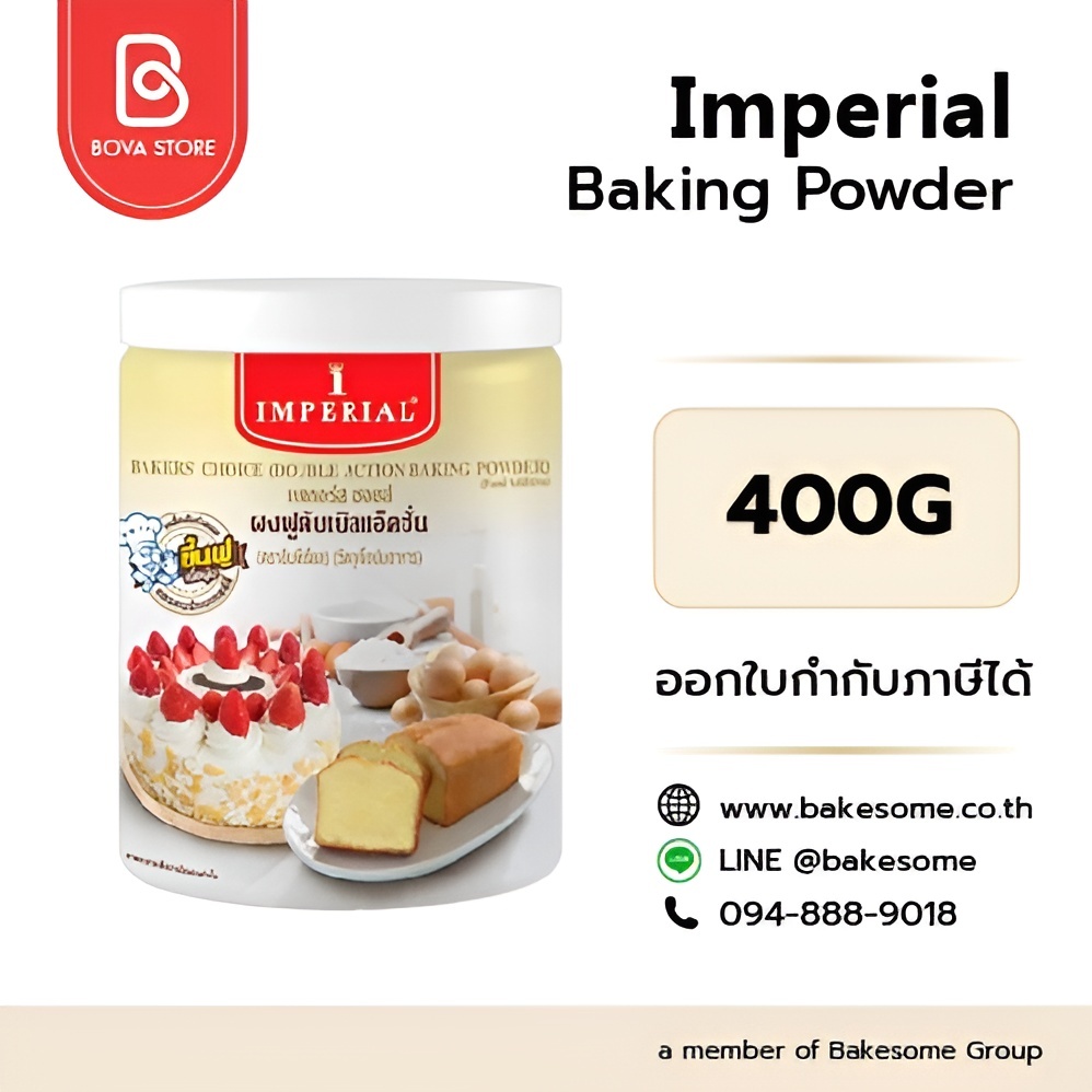รวม ผงฟู Baking Powder  ทุกแบรน Imperial  อิมพีเรียล McGarrett  แม็กกาแรต Best Odour เบสท์ โอเดอร์ Best Foods เบสท์ฟู้ดส