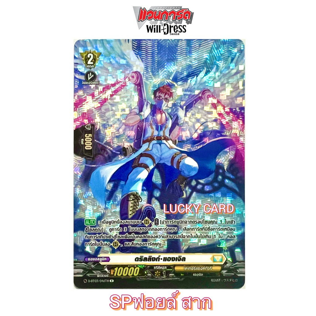ดริลลิงก์ แองเจิล เนชั่นสีเหลือง เคเทอร์แซงค์ทัวรี แบบฟอย TH Vanguard D แวนการ์ด D ราคา ถูกที่สุด ดีลบีเคเค แกลเลอรีภาพที่ 2