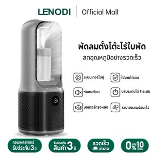 LENODI พัดลมตั้งโต๊ะไร้ใบพัด พัดลมตั้งพื้นภายในบ้าน พัดลมตั้…