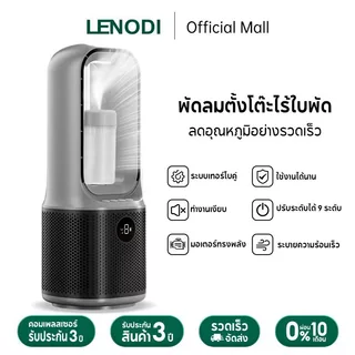 LENODI พัดลมตั้งโต๊ะไร้ใบพัด พัดลมตั้งพื้นภายในบ้าน พัดลมตั้งโต๊ะไร้ใบพัดเงียบ ระบบระบายความร้อนแบบเทอร์โบคู่