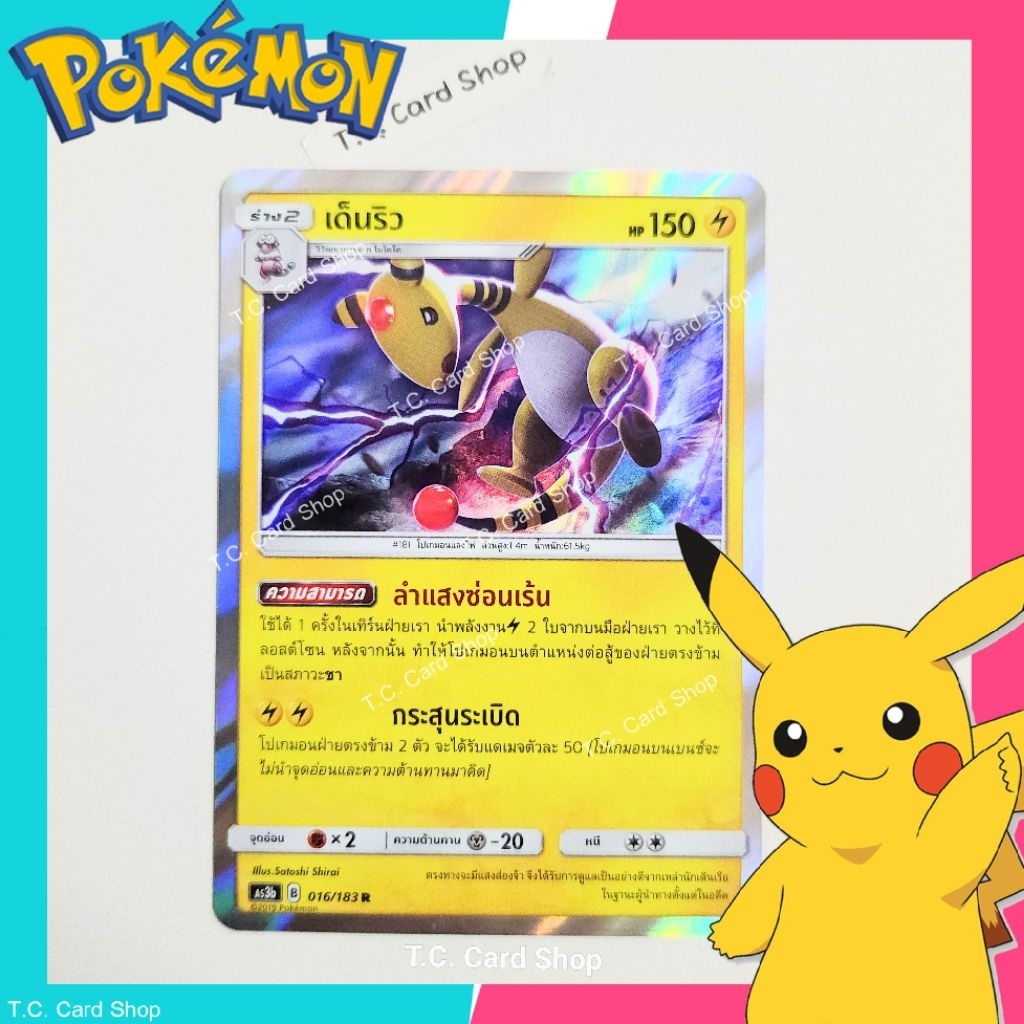 เด็นริว ฟอยล์ (as3b) ซันมูน เงาอำพราง - การ์ดโปเกมอนร่าง 2 - Pokemon Trading Card Game