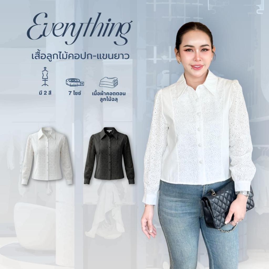 Everything2019 - เสื้อผู้หญิงคอปก แขนยาว งานลูกไม้ฉลุ มีซับใน ดีไซน์เก๋ ใส่ทำงาน ใส่งานบุญ (2152)