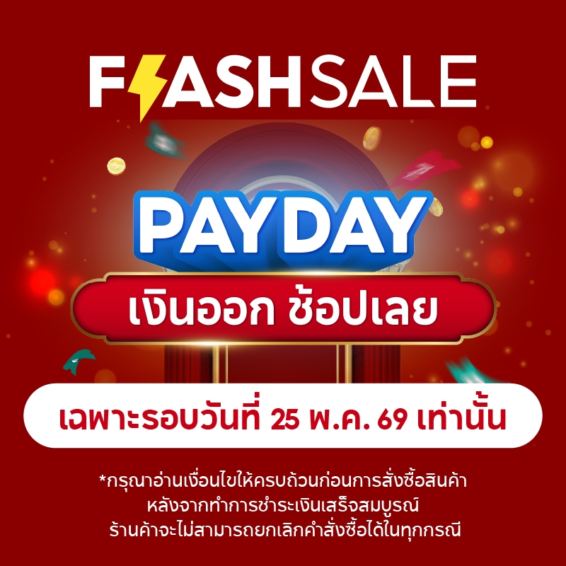 [20260525] สล็อต PAY DAY Flash Sale รอบวันที่ 25 พ.ค.  69