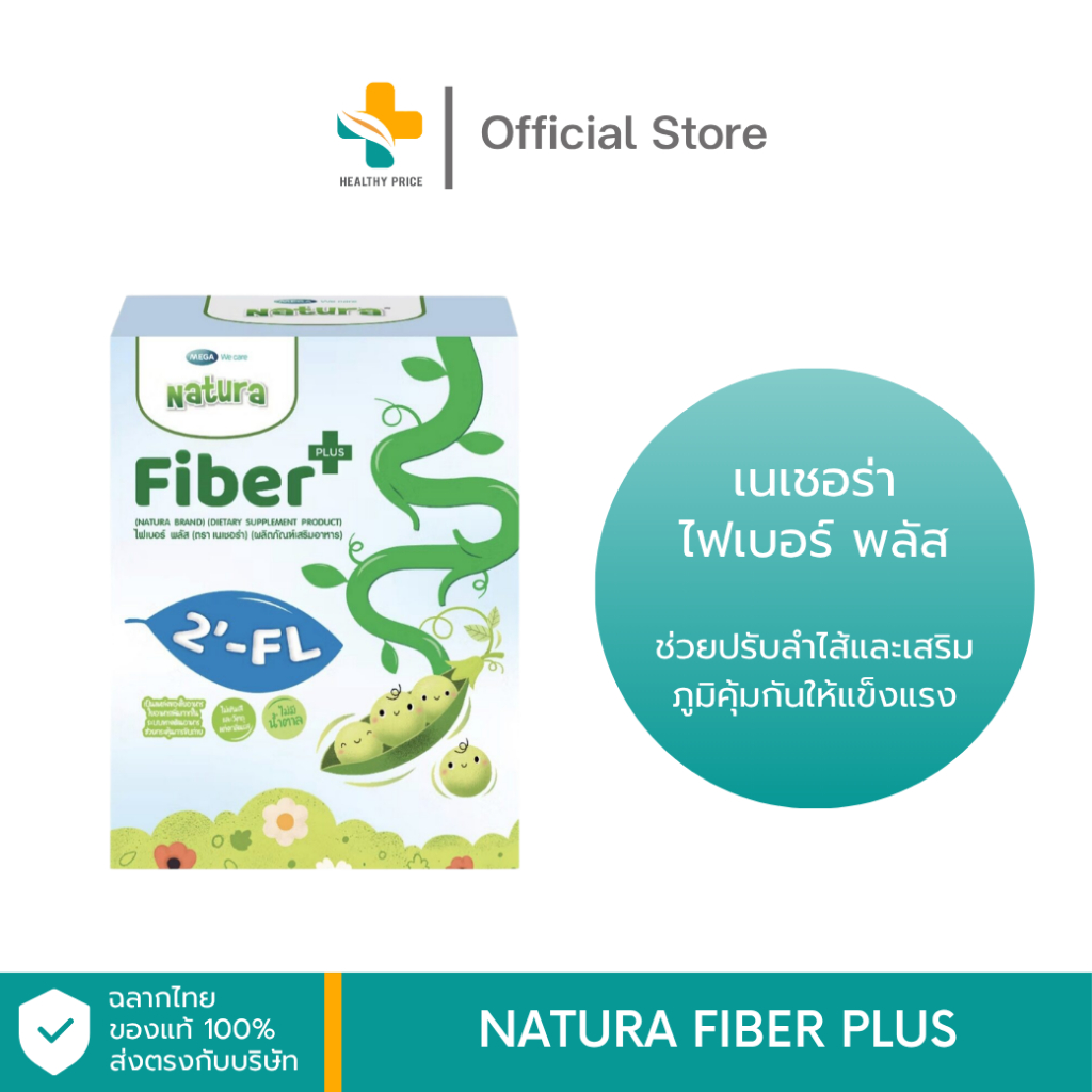 Natura Fiber plus เนเชอร่า ไฟเบอร์ พลัส 15 ซอง