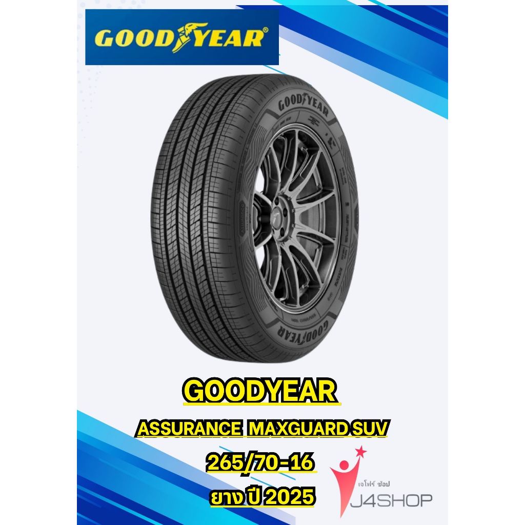 GOODYEAR ASSURANCE MAXGUARD SUV Size 265/70 R16 ยางปี 2025 แถมฟรีจุ๊บลม