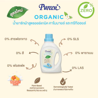 Pureen เพียวรีน น้ำยาซักผ้าเด็ก สูตรออร์แกนิค ขวด 750 ml. ใช้สารทำความสะอาดจากพืช (Plant-Based) อ่อนโยนต่อผิวแพ้ง่าย