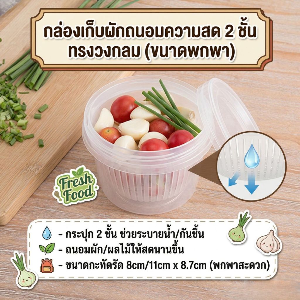 ส่งด่วน กล่องใส่อาหารทรงวงกลม กระปุก2ชั้น กันชื้น ช่วยถนอมผักขนาดพกพา
