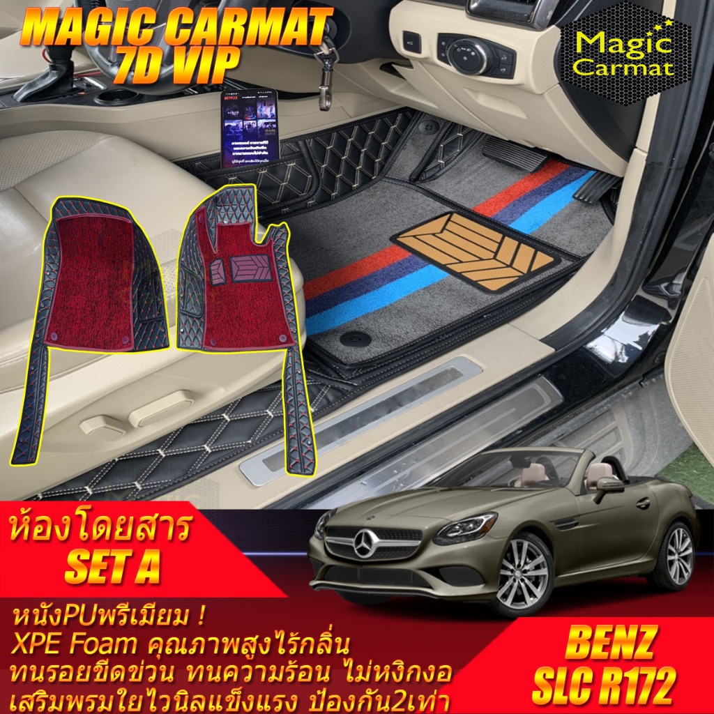 Benz SLC R172 Convertible 2016-2020 Set A (เฉพาะห้องโดยสาร) พรมรถยนต์ SLC300 SLC43 พรม7D VIP Magic C