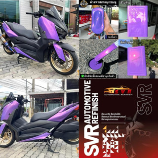 สีพ่นรถยนต์ 2k สีม่วงมุก สีม่วงพาสเทลมุก ( มุกชมพูไดมอนด์ ) …