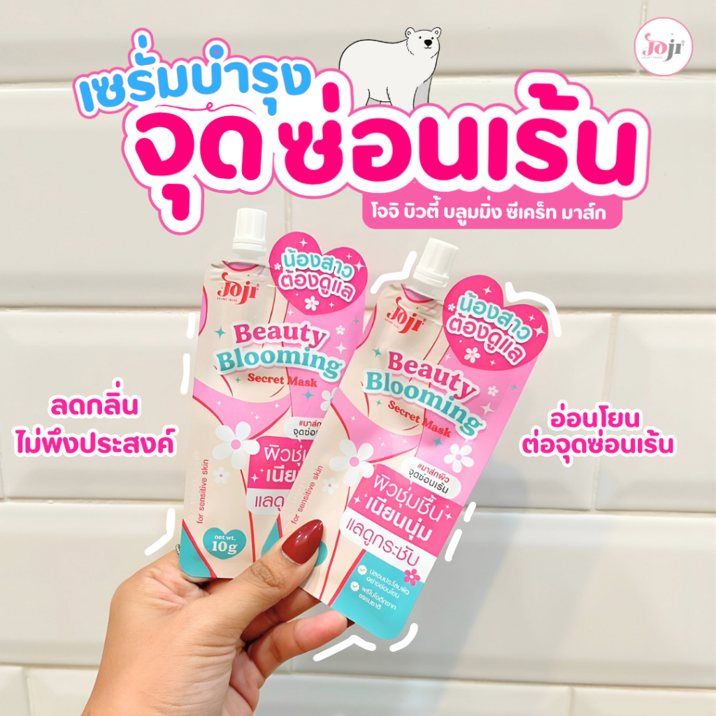 JOJI SECRET YOUNG BEAUTY BLOOMING SECRET MASK  มาส์กเซรั่มน้องสาว  ลดกลิ่นไม่พึงประสงค์ ผิวแลดูกระจ่างใส