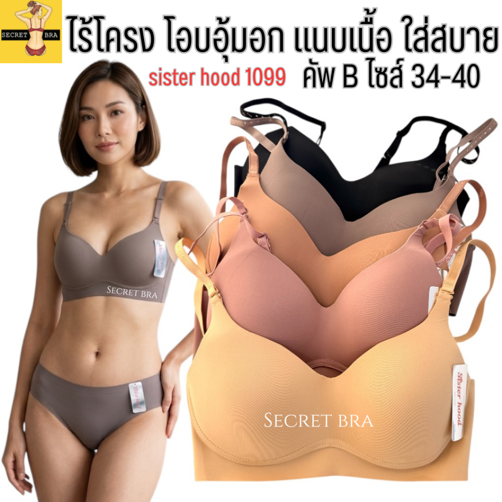 เสื้อชั้นใน sister hood 1099 ไม่มีโครง โอบอุ้มเนื้ออก แต่งสายเพชร เก็บเนื้อแผ่นหลังกว้าง