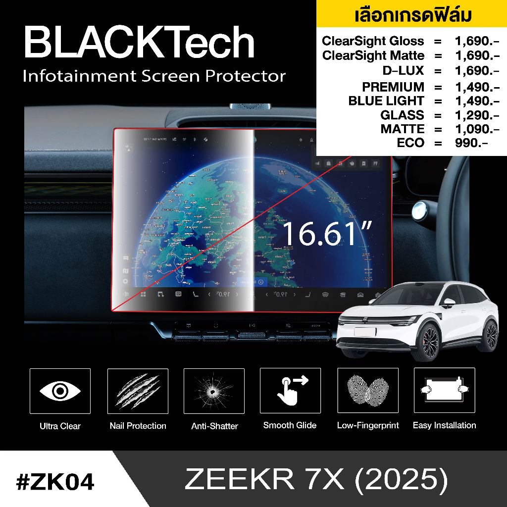ฟิล์มกันรอยหน้าจอรถยนต์ สำหรับ Zeekr 7x (2025) หน้าจอกลาง (ZK04) - BLACKTech by ARCTIC (มี 8 เกรดให้