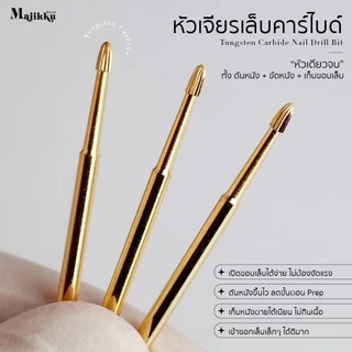 Majikku หัวเจียรเล็บ (M) หัวเจียรหนัง ทังสเตนทรงเห็ด ใช้ขัดและกำจัด “หนังแข็ง / หนังส่วนเกิน ซอกเล็บ