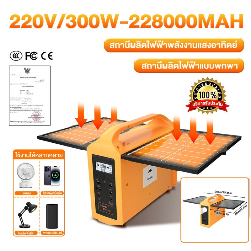 Portable Power Station สถานีไฟฟ้าแบบพกพา 300W-228000mAh-220V แหล่งจ่ายไฟแบบพกพา EG013แคมป์ปิ้ง ไฟพลังงานแสงอาทิตย์และแผง