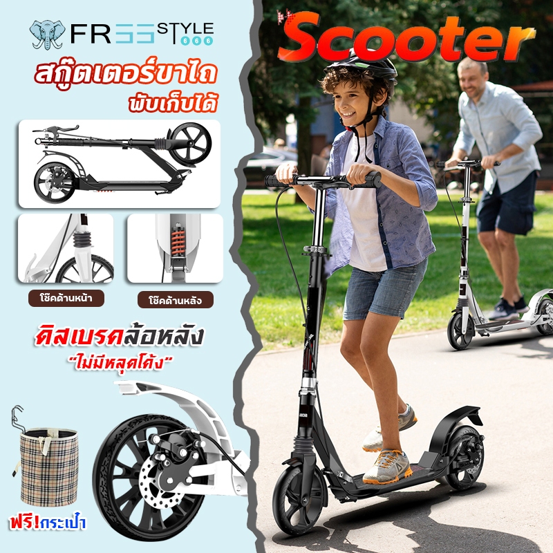 สกู๊ตเตอร์ขาไถ Scooter สกู๊ตเตอร์ล้อยาง 2 ล้อ (ฟรี! กระเป๋า) Disc Brake มีเบรคมือ สกู๊ตเตอร์ผู้ใหญ่ สกู๊ตเตอร์พับเก็บได้