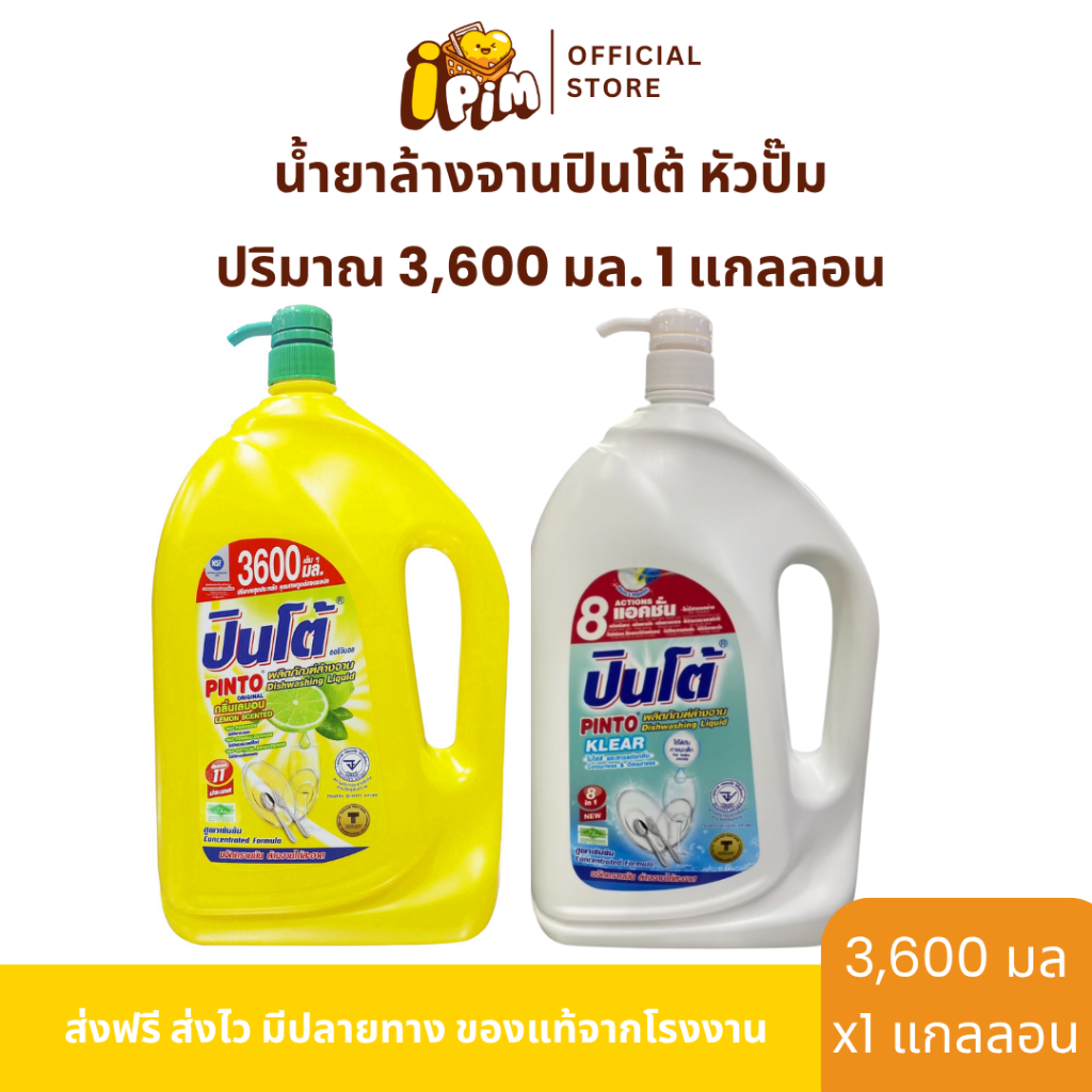 [Live] 1แกลอน น้ำยาล้างจาน ปินโต้ แกลอนใหญ่หัวปั๊ม 3,600มล.