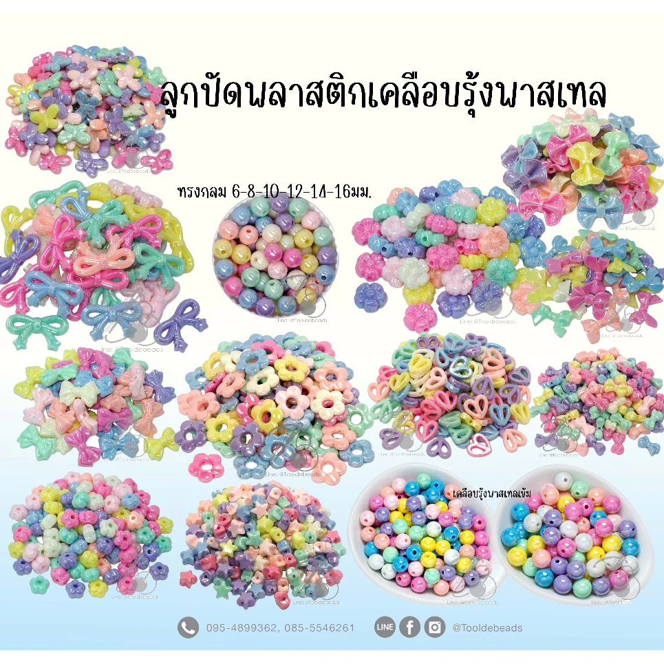 ลูกปัดพลาสติก เคลือบรุ้ง คละสีพาสเทล (80 กรัม) สินค้าพร้อมส่ง ร้านส่งจากไทย ลูกปัด DIY