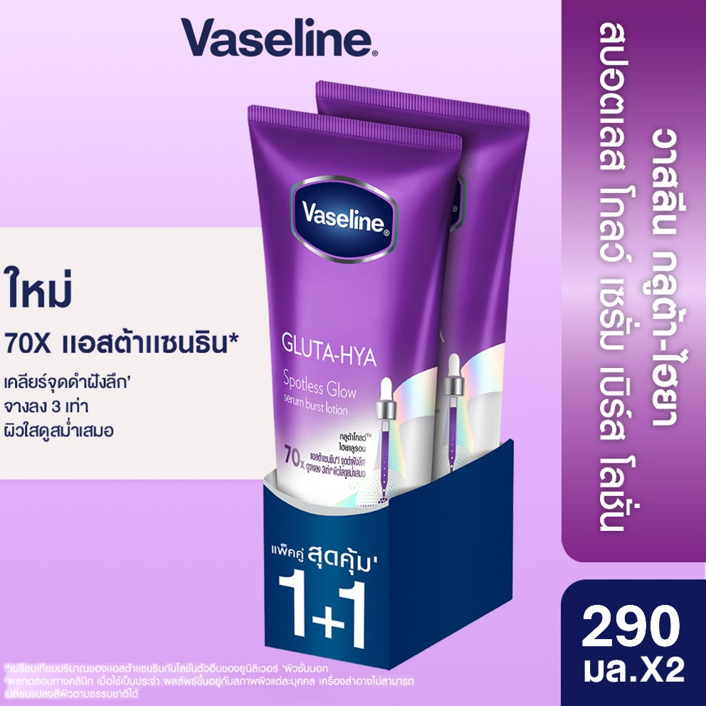 [แพ็คคู่] วาสลีน กลูต้า ไฮยา สปอตเลสโกลว์ 290 มล.x2