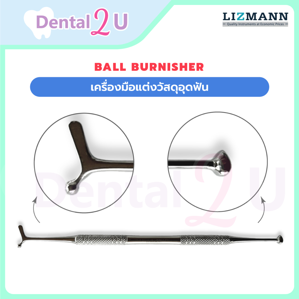 T-Ball burnisHer เครื่องมือแต่งวัสดุอุดฟัน แบรนด์ Lizmann 1 ชิ้น Stainless steel medical grade มี 2 หัว