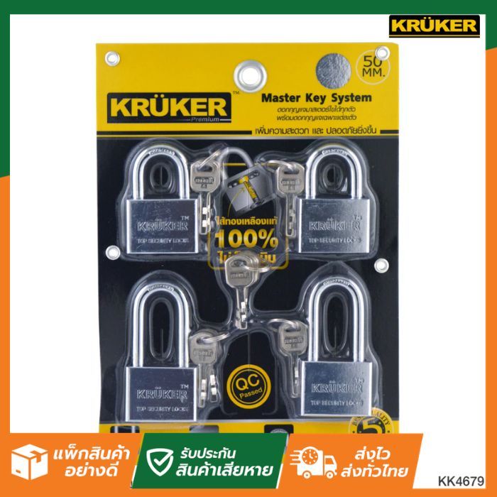 SL Home กุญแจระบบ Masterkey 4x50มม. KRUKER กุญแจ