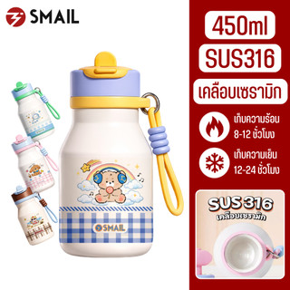 ขวดน้ำเก็บอุณหภูมิ 450ml Smail สแตนเลส316 เคลือบเซรามิก แก้วน่ารัก แก้วน้ำ แก้ว แก้วกาแฟ ขวดน้ำ
