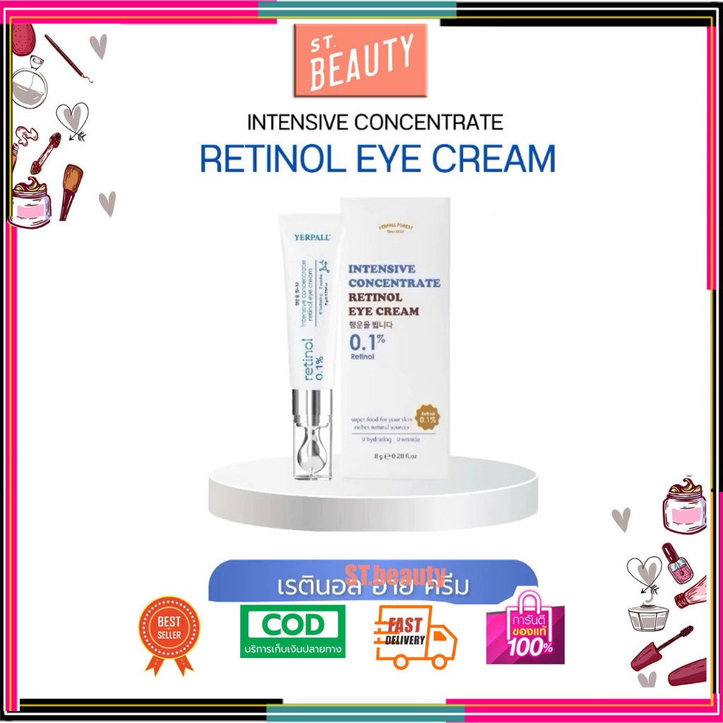 (1ชิ้น)Yerpall Intensive concentrate retinol eye cream เยอร์พอล อาย ครีม 8กรัม