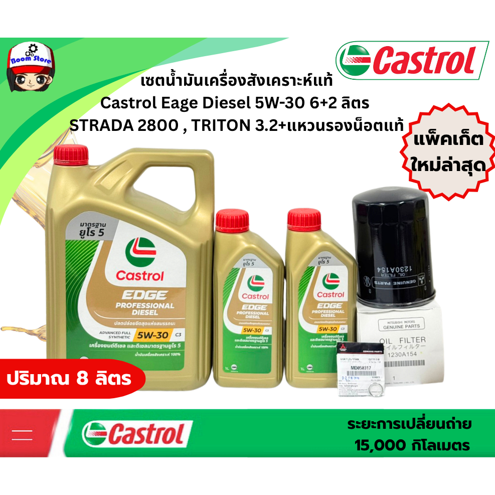 Castrol เซตน้ำมันเครื่องสังเคราะห์แท้100 ดีเซล Castrol Eage Diesel 5W-30  6+2 ลิตร พร้อมกรองเครื่องS