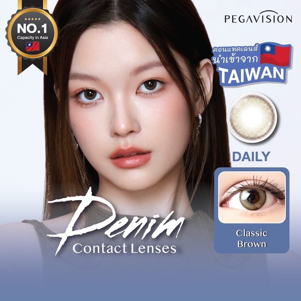 PEGAVISION คอนแทคเลนส์สี รายวัน รุ่น DENIM สี Classic Brown (10 เลนส์/กล่อง)