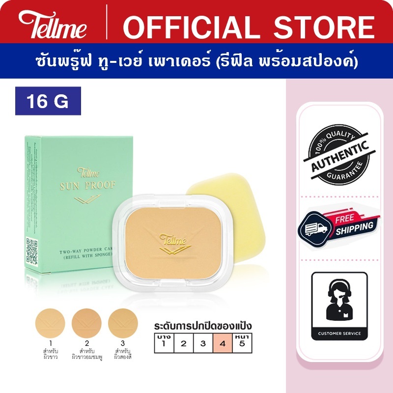 Tellme เท็ลมี ซันพรู๊ฟ ทูเวย์ (รีฟิล) แป้งผสมรองพื้น กันแดด กันน้ำและเหงื่อ เนื้อเนียน ติดทน 1517