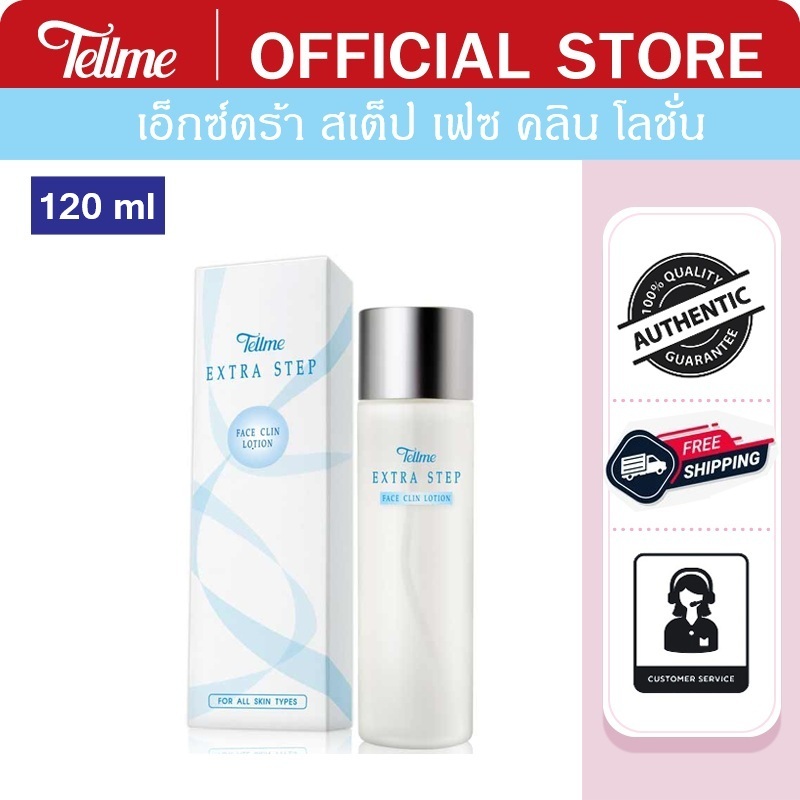 Tellme เท็ลมี เอ็กซ์ตร้า สเต็ป เฟซ คลิน โลชั่น โลชั่นทำความสะอาดผิวหน้า ขจัดความมันส่วนเกินและสิ่งสกปรกที่ตกค้าง 8101N