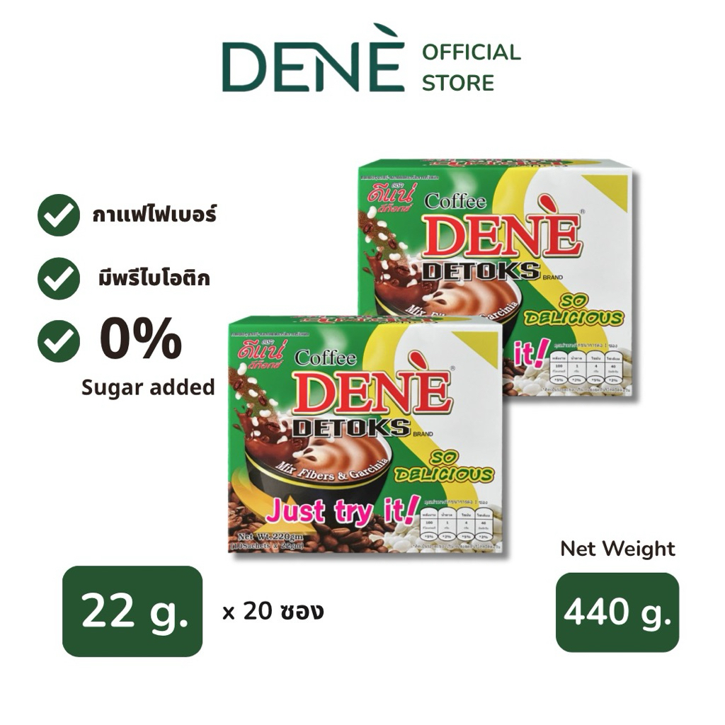 กาแฟดีแน่ดีท็อกซ์ (ซองเขียว) ซองละ 22 กรัม มีไฟเบอร์และพรีไบโอติกส์