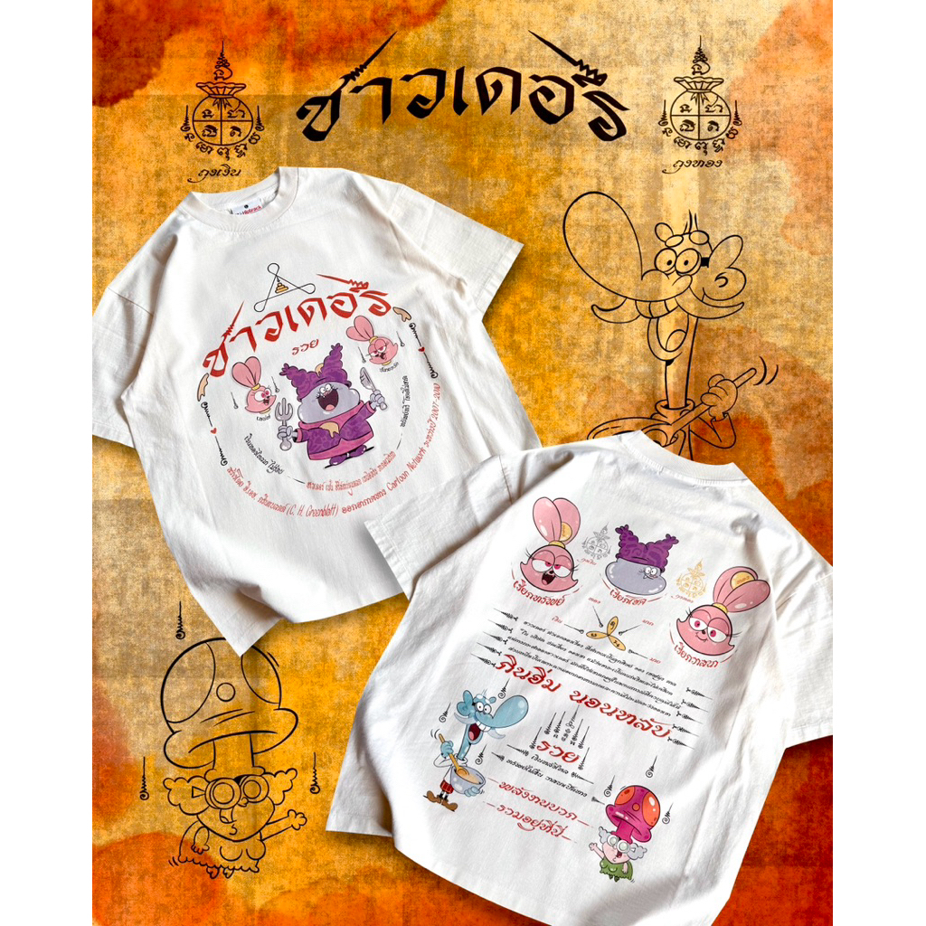 🥣 Chowder Parody (Sak Yant) 🥣