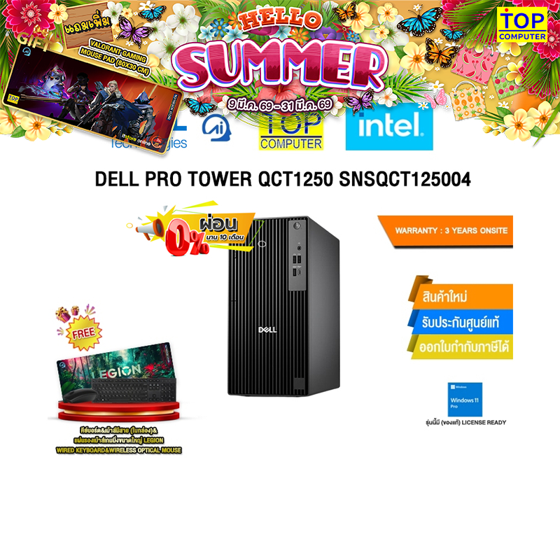 [ผ่อน 0% 10 ด.]DELL PRO TOWER QCT1250 SNSQCT125004 /i5-14500/ประกัน 3 Years Onsite