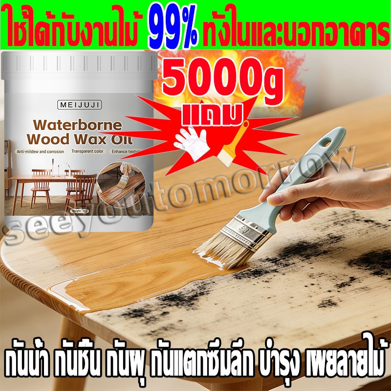 【5000g】สีทาไม้ แลคเกอร์ทาไม้ สีแลคเกอร์เงาไม้ การปรับปรุงเฟอร์นิเจอร์ ป้องกันเชื้อรา ป้องกันการแตกร้าว แห้งไว