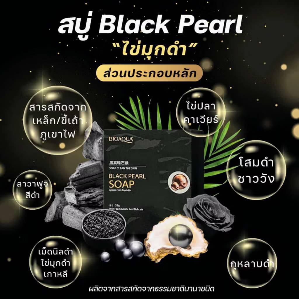 สบู่ Black Pearl ไข่มุกดำญี่ปุ่น 55 g. ลดรอยดำและปัญหาผิว
