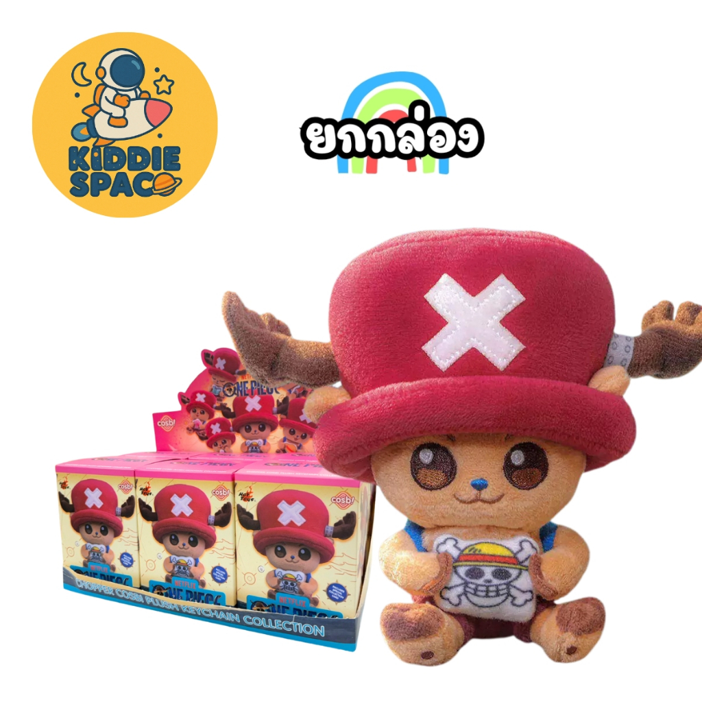 พร้อมส่งในไทย 🇹🇭 ยกกล่อง (6สุ่ม) One Piece Chopper Cosbi  พวงกุญแจ ของแท้ 💯