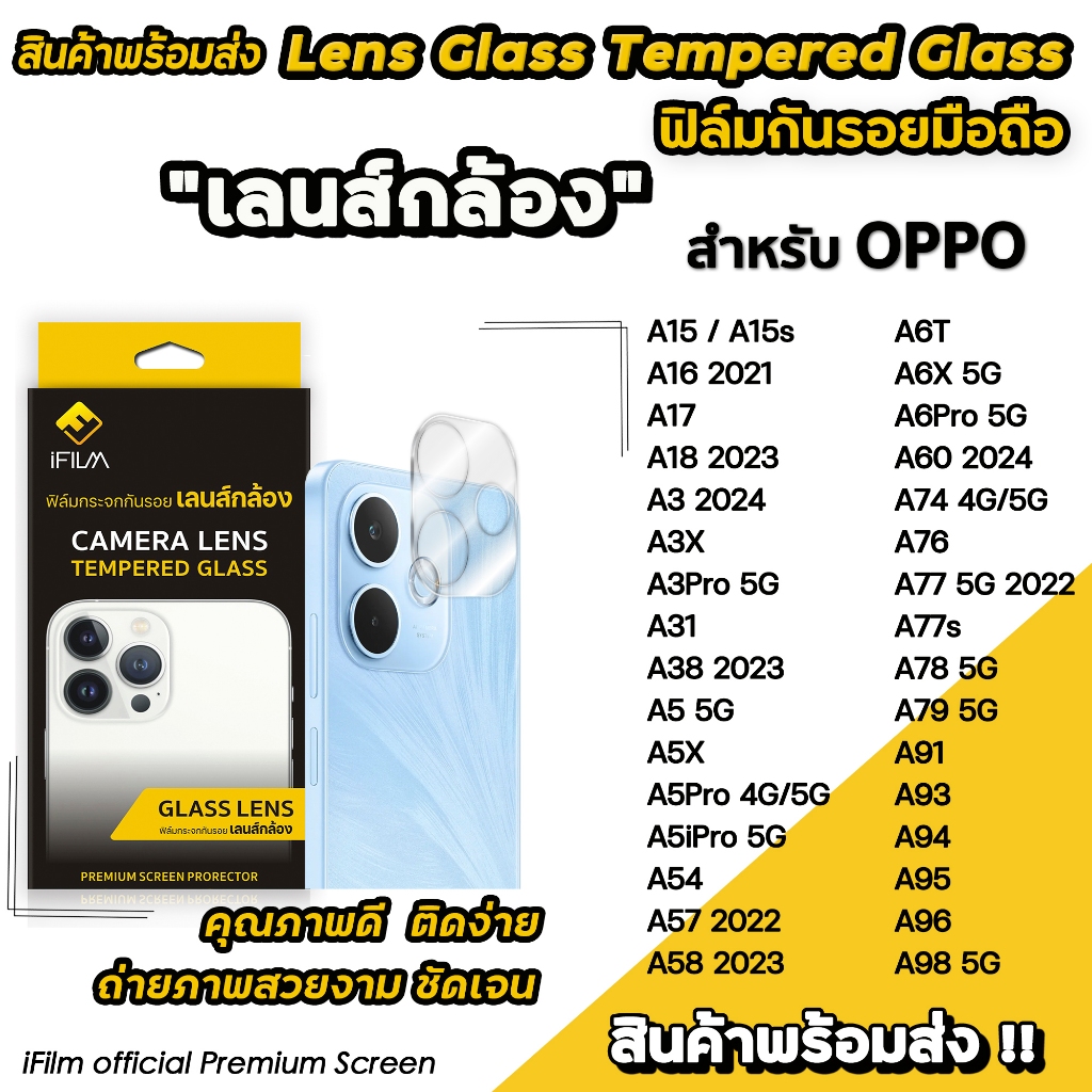 🔥 iFilm ฟิล์มกันรอย เลนส์กล้อง Lens Camera For OPPO A98 A96 A95 A79 A78 A60 A6 Pro A58 A5 Pro A38 A3 A16 ฟิล์มกระจกoppo