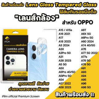 🔥 iFilm ฟิล์มกันรอย เลนส์กล้อง Lens Camera For OPPO A98 A96 …