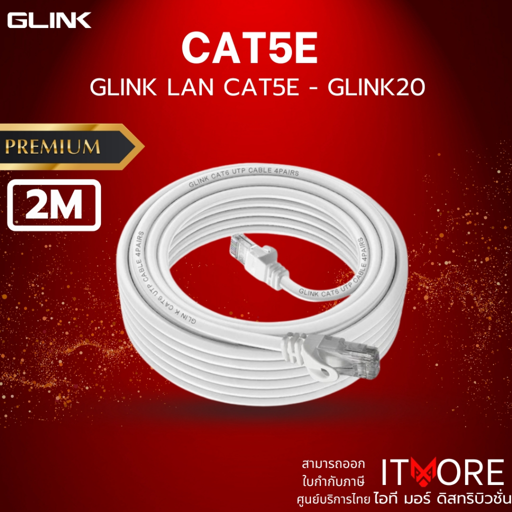 (ส่งด่วน) GLINK สายแลนสำเร็จรูป LAN CAT5E  รุ่น GLINK20 ความยาว 2M
