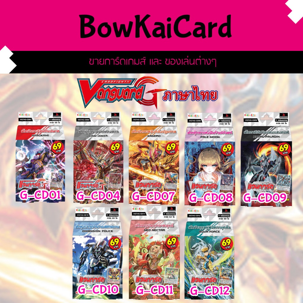 [ Vanguard พรีเมียม ] พร้อมเล่น REPRINT G-CD01-G-CD12 นารุ ลิงค์ คาเง รอยัล เพลมูน ไดเมน เนโอ อควอ G