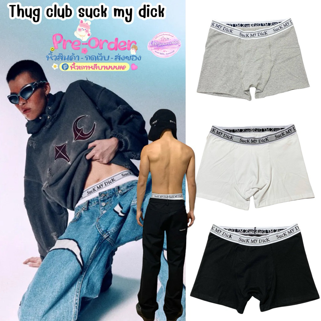 [🇰🇷Pre-order สอบถามก่อนสั่งซื้อ] บ๊อกเซอร์ Thug club suck my dick