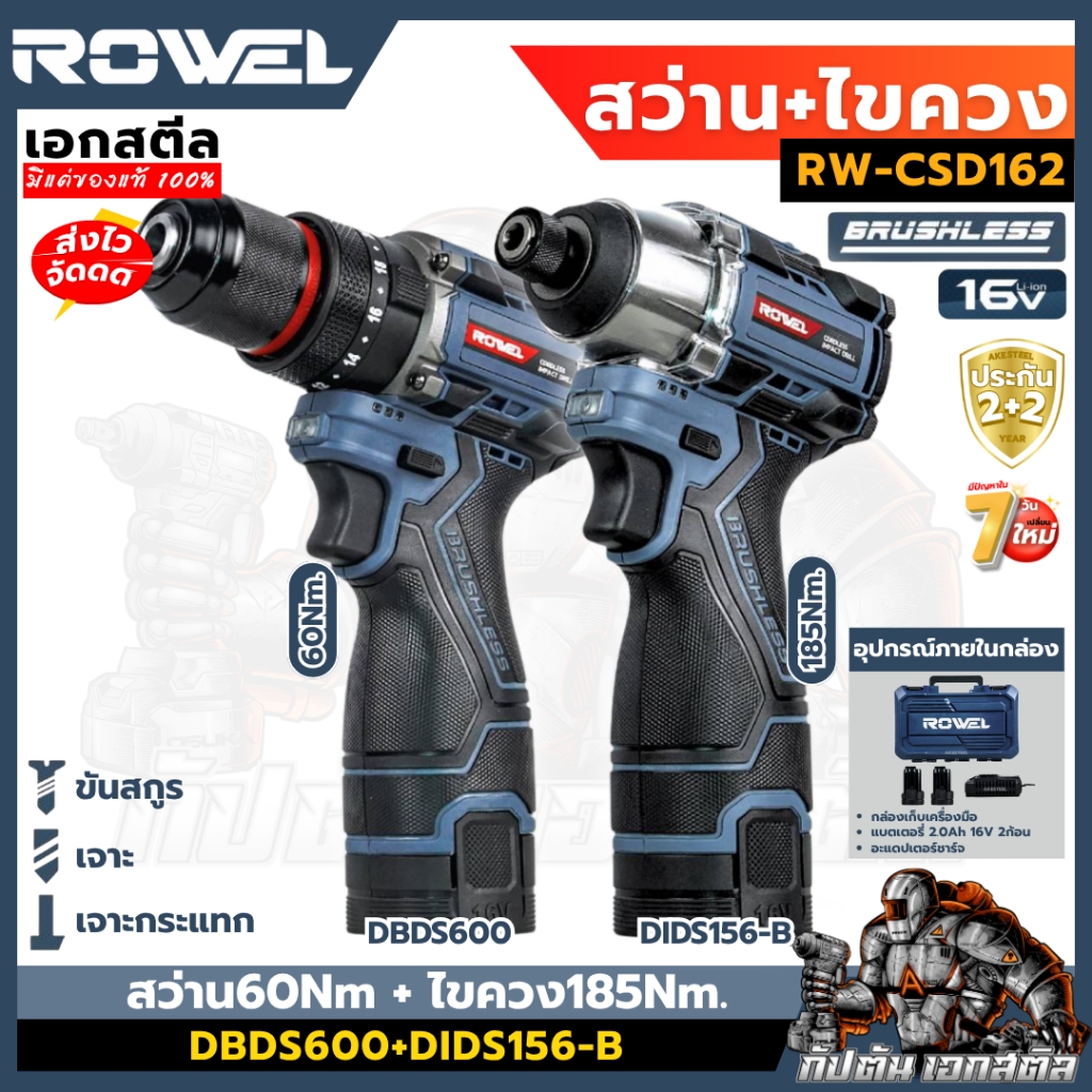 [ถูกสุด] ROWEL 16v สว่านไฟฟ้า+ไขควง RW-CSD162 ไขควงไฟฟ้า 185Nm. สว่านไฟฟ้า60Nm. ประกัน2+2