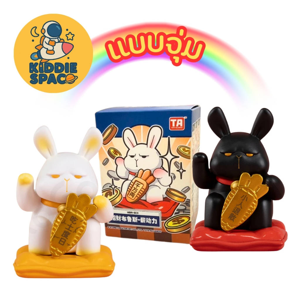 แบบจุ่ม💛พร้อมส่งในไทย🇹🇭 Monday Bruce Lucky Bruce Powered กระต่ายกวัก ของแท้💯