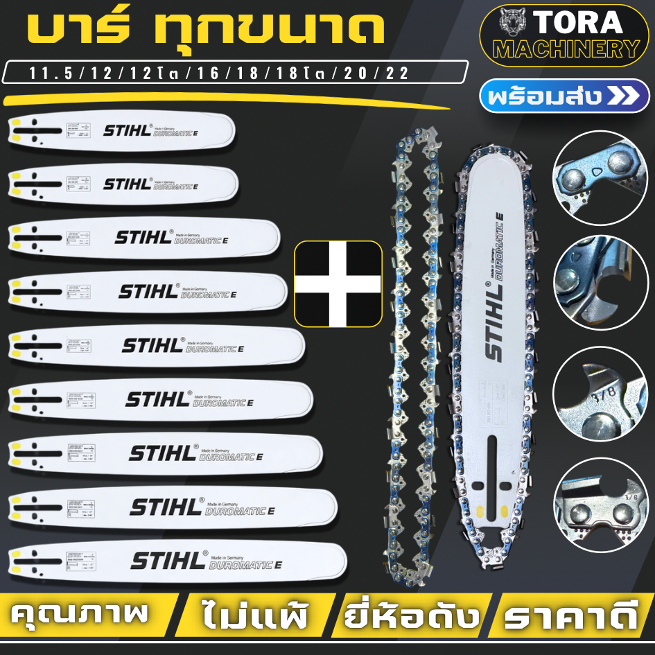 บาร์ พร้อม โซ่3/8 อ้วน ชุปแข็ง 3623 ราคาดีมาก ชุด บาร์โซ่เลื่อยยนต์ +ตะไบ ครบชุด บาร์/โซ่/ตะไบ/แหวน