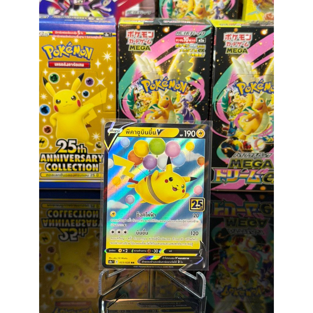 พร้อมส่ง Flying Pikachu V RR 023/028 [S8a] 25th Anniversary Collection Pokemon Card Game TH