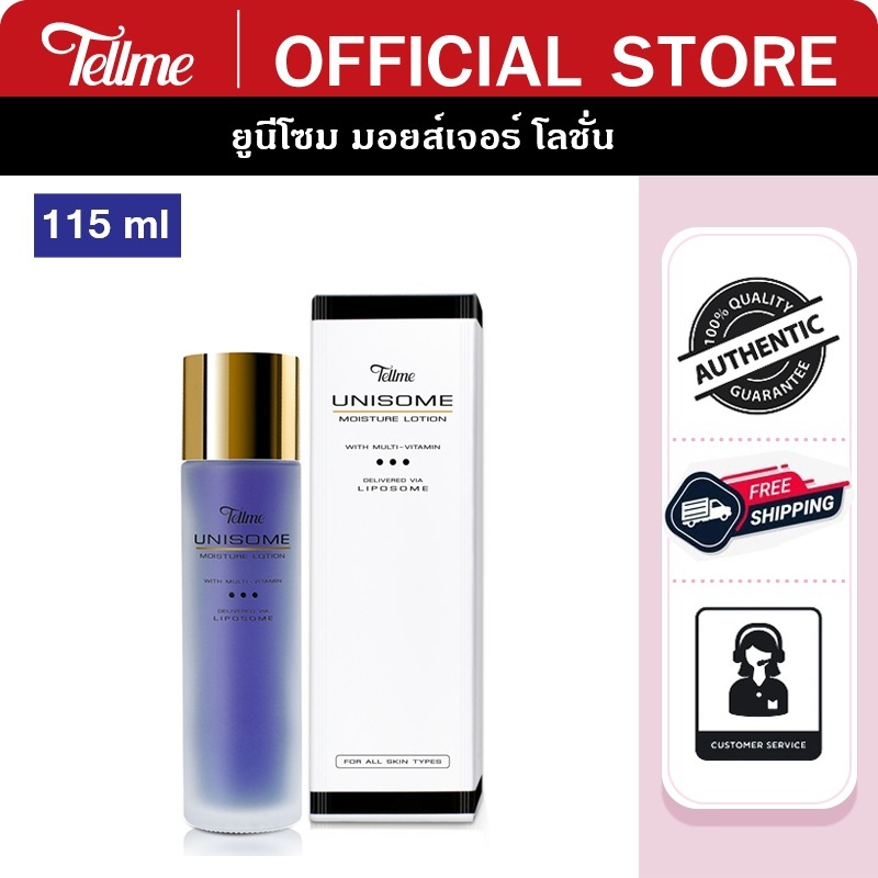 Tellme เท็ลมี ยูนีโซม มอยส์เจอร์ โทนเนอร์ โลชั่นสมานผิว  7057