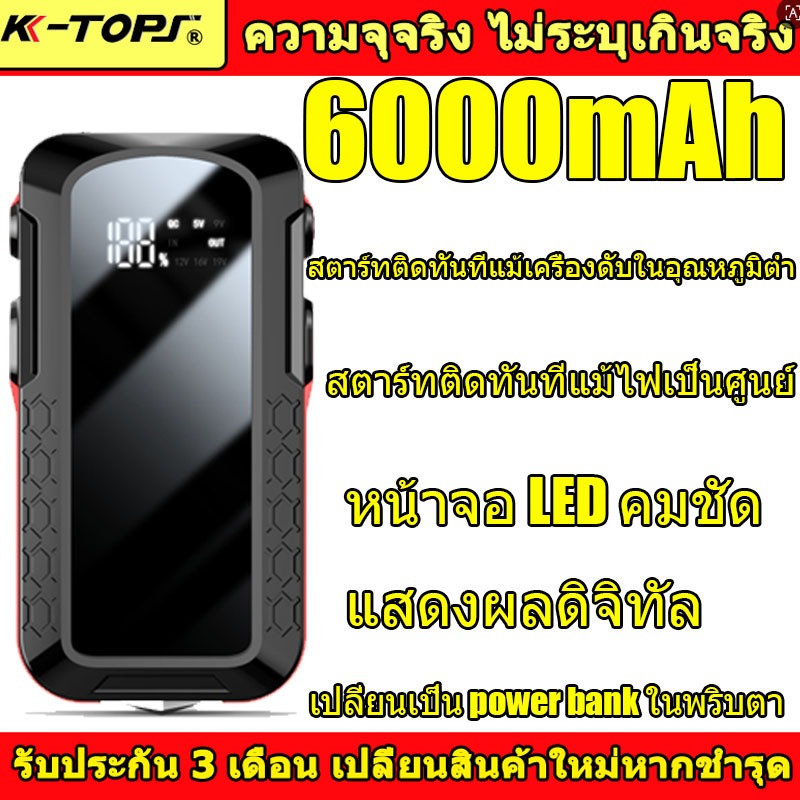 power bank jump start รถยนต์ car jump starter 12v 24v จั๊มสตาร์ทรถ เครื่องจั๊มแบต แบตจั๊มสตาร์ท batt