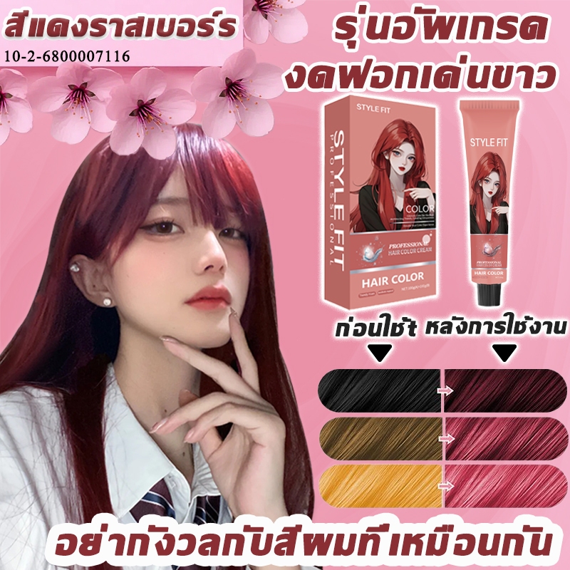2026 สียอดฮิต💥สีย้อมผม ยาย้อมผม ทำเองได้ ไม่กัดสีติดไวย้อมผม ไม่จำเป็นต้องฟอกสี ไม่กัดสี ไม่ทำลายผม ย้อมสีผม น้ำยาย้อมผม