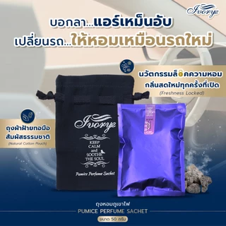ถุงหอมหินภูเขาไฟ ใส่รถ ปรับอากาศ Ivory Pumice Perfume Sachet ขนาด 50 กรัม By Ivory Aromatic